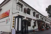 富阳振和颐养院