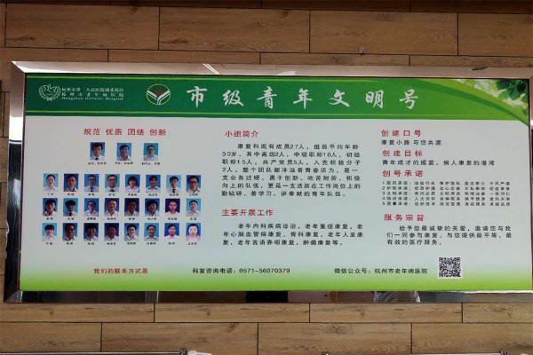 市一医院城北康复中心