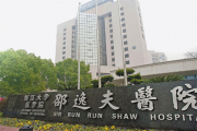 邵逸夫医院康复科