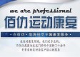 佰仂运动康复中心