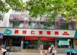 杭州仁育医院