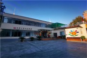 浙江省大爱老年事务中心
