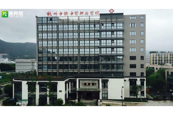 杭州中卫中医肿瘤医院简介介绍