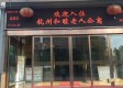 和睦老人公寓简介介绍
