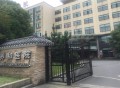 杭州养和医院