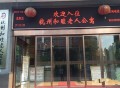 和睦老人公寓