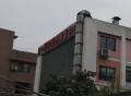 市一医院城北康复中心