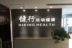 健行运动健康