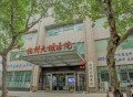 杭州大诚医院