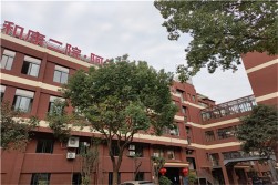 杭州顾连玺桥·阿尔茨海默病医院