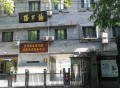 缘外缘颐养中心