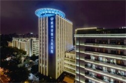 杭州市第一人民医院康复科
