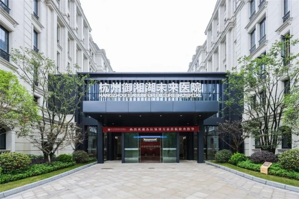 杭州御湘湖未来医院图库