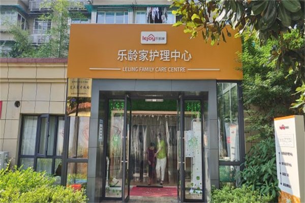 乐龄家护理中心图集