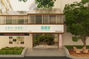 杭州市上城区凯颐瑞照护颐养中心