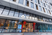 杭州安诺新程护理院