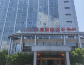淳安千岛湖颐康医养中心
