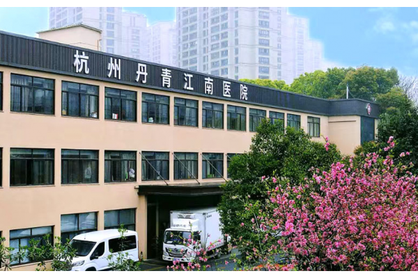 杭州拱墅江南康复医院