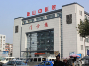 萧山区中医院康复科