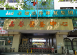 杭州圣德嘉誉护理院