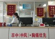 萧山区第三人民医院神经内科