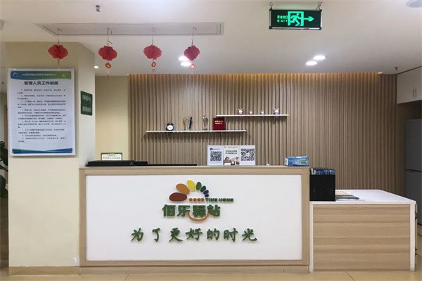 九堡街道蓝桥居家养老服务中心