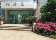 松龄苑