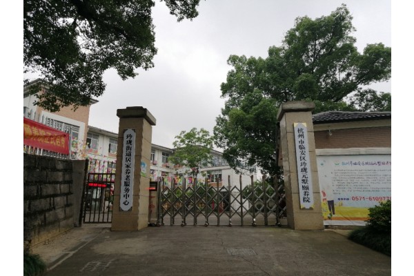 临安区玲珑元墅颐养院