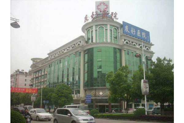 杭州桐庐友好康复养护院