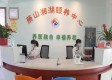 杭州萧山区湘湖颐养中心