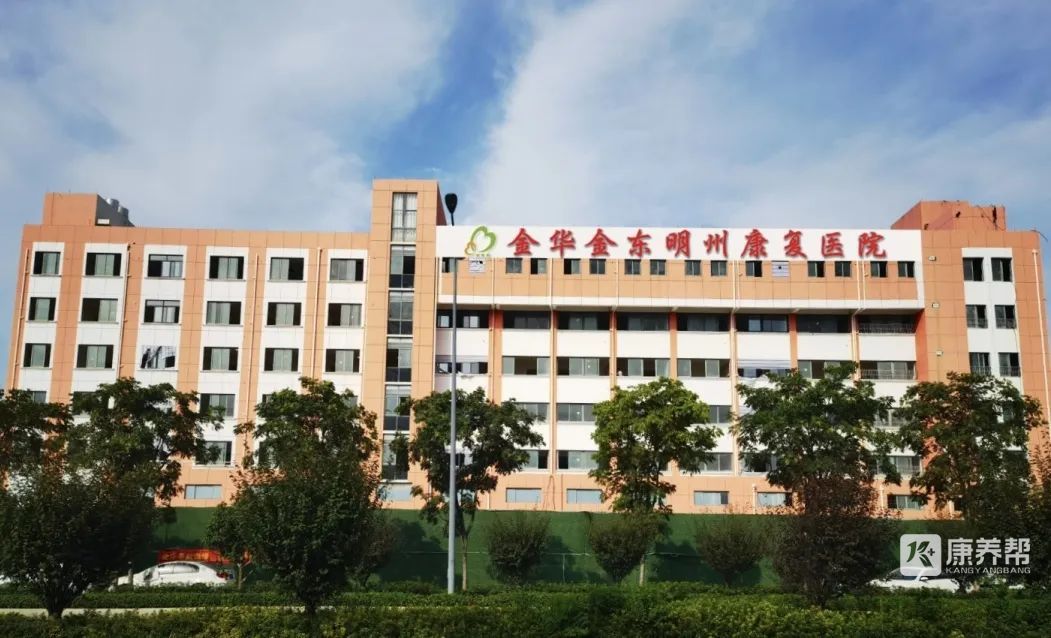 金华金东明州康复医院迎验收，明州医疗开启新征程！