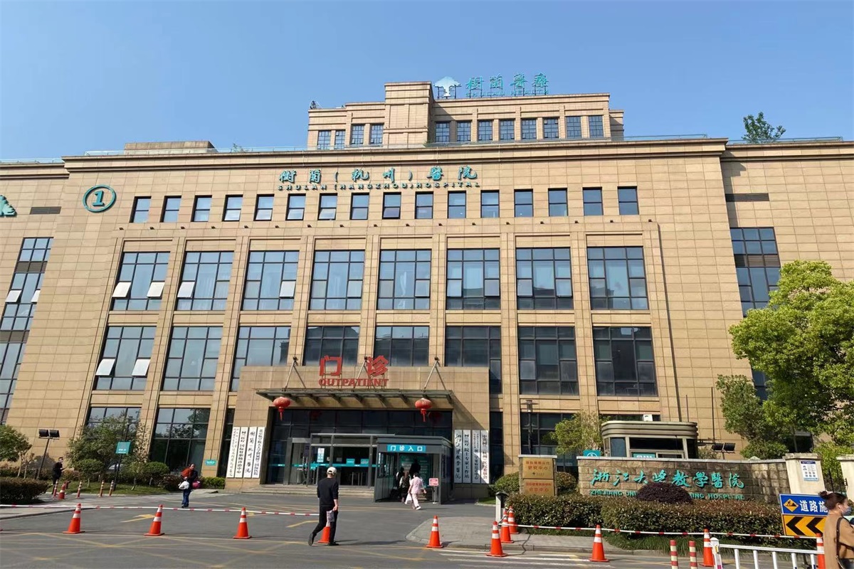 杭州树兰医院