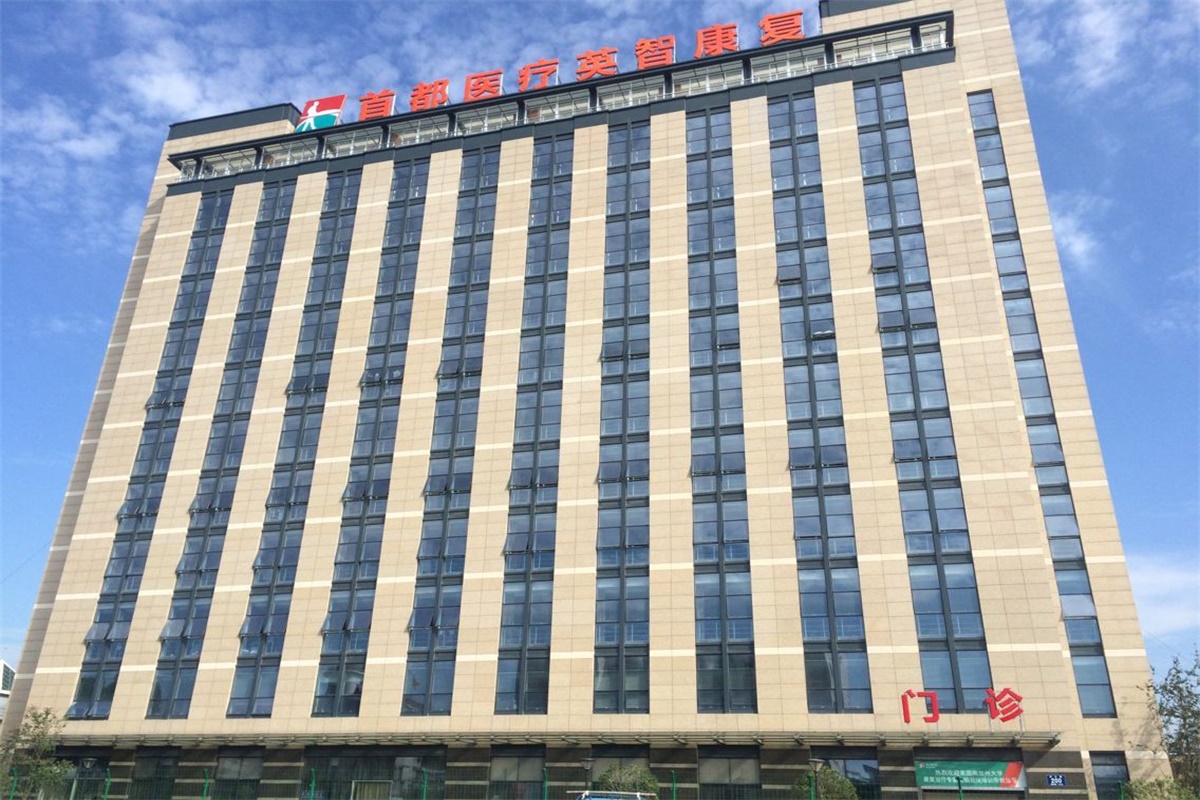 杭州英智康复医院