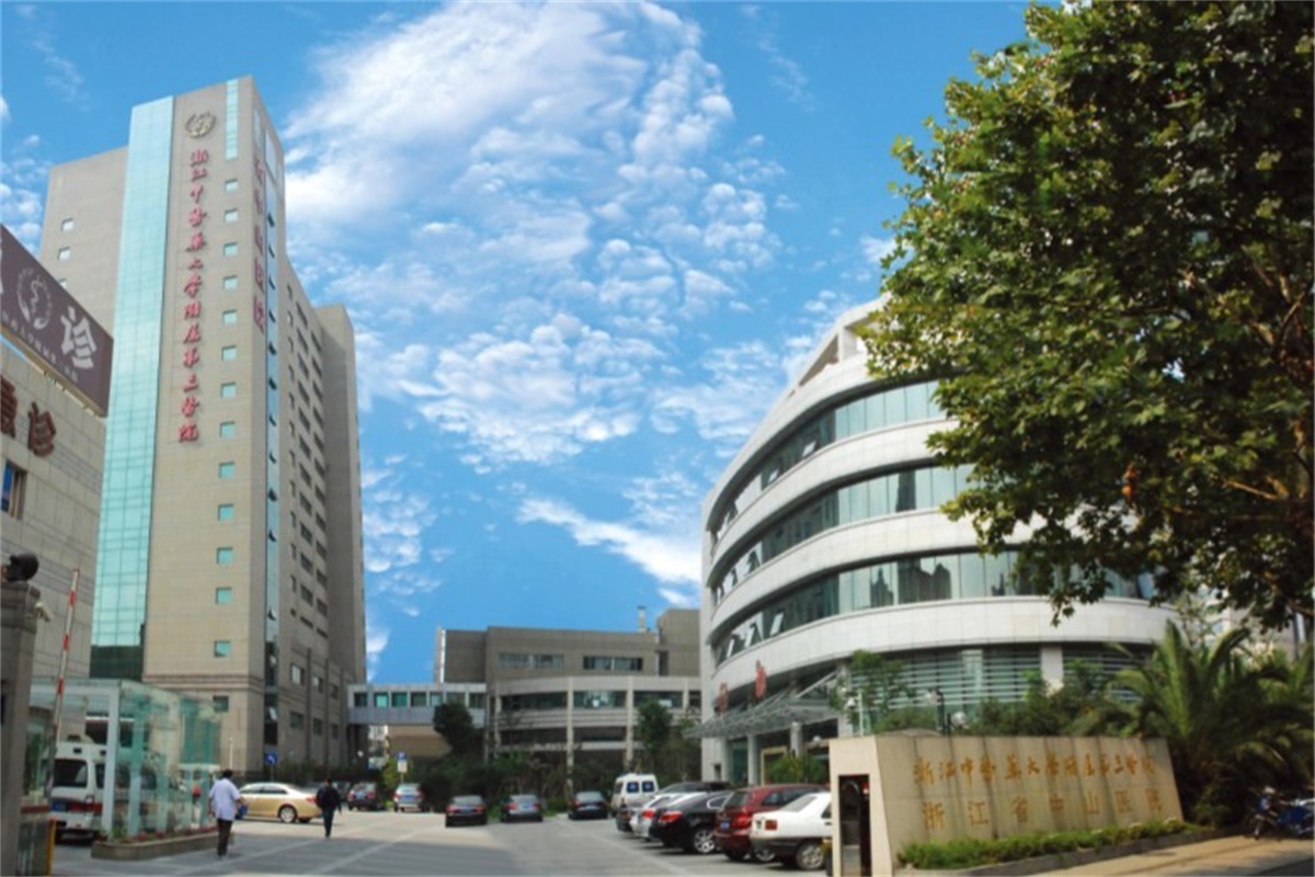 浙江省中山医院