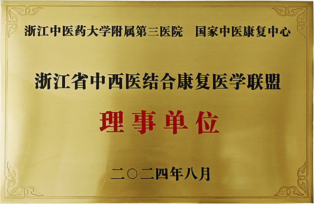 645-理事单位.png